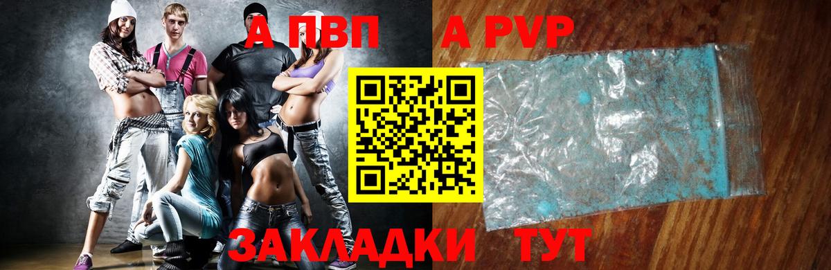 A PVP VHQ  А ПВП СК КРИС  А ПВП крисы CK  Вход с VPN  A-PVP  купить наркоту  Орск 