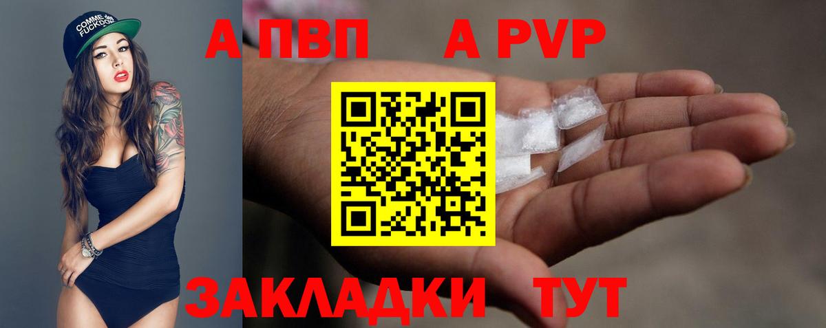 Alfa_PVP кристаллы Орск
