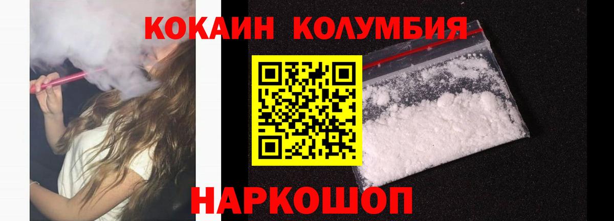 КОКАИН Эквадор Орск