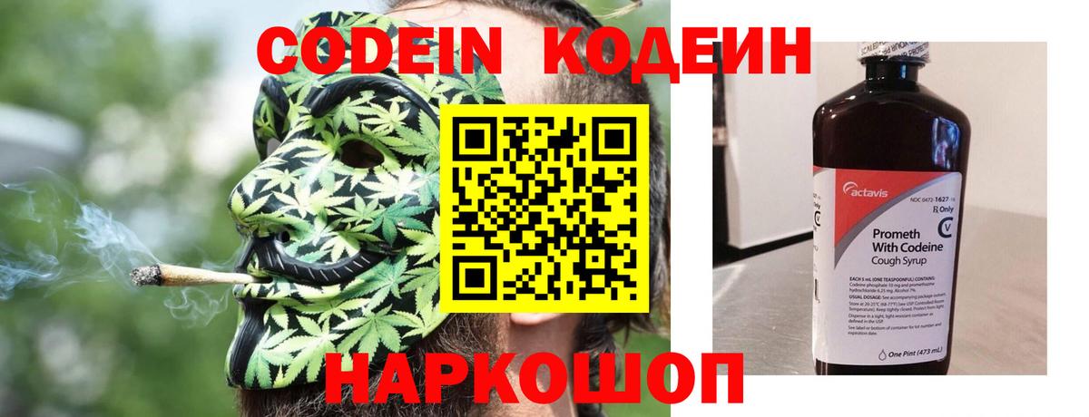 Кодеин напиток Lean (лин) Орск