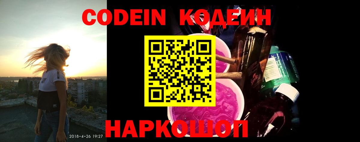 Кодеиновый сироп Lean Purple Drank  Вход с VPN  Codein напиток Lean (лин)  Орск 