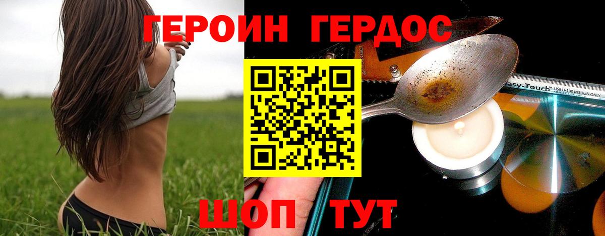 ГЕРОИН гречка Орск