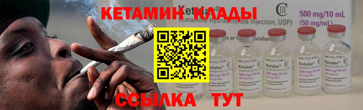 КЕТАМИН VHQ  Вход с VPN  Орск 