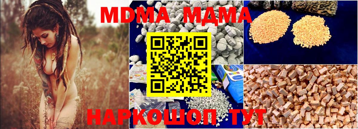 MDMA молли Орск