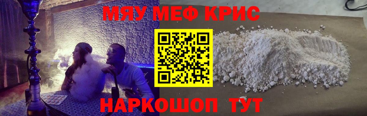 Мефедрон мука Орск