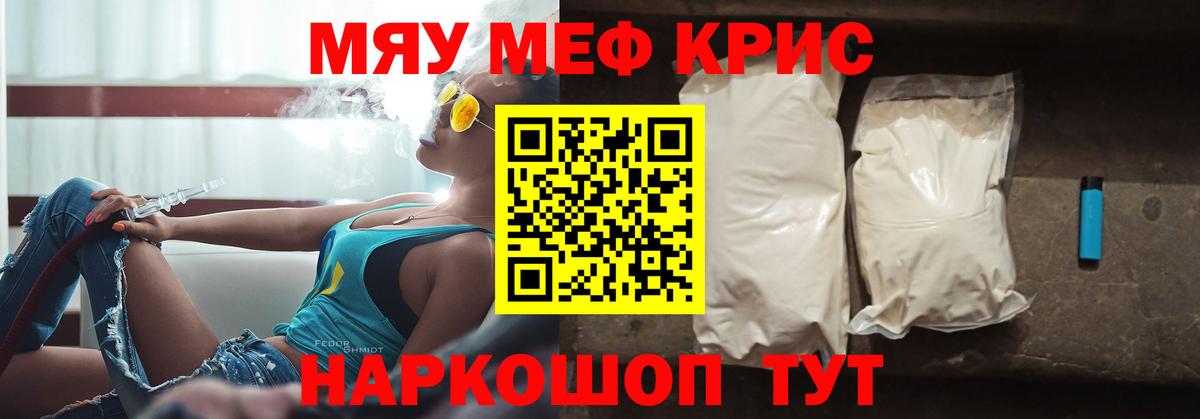 МЕФ мука  МЯУ-МЯУ кристаллы  наркота  Мефедрон  Вход с VPN  Орск 