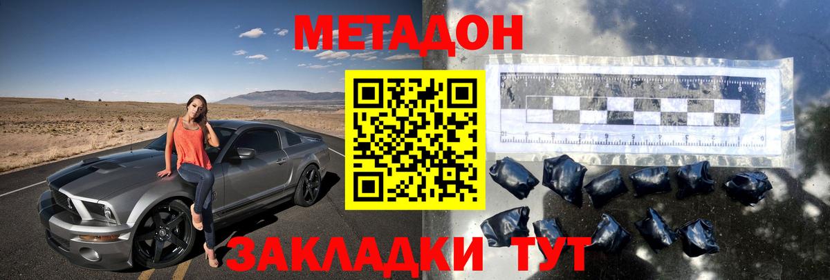 Орск  Метадон кристалл  Метадон methadone  Вход с VPN 
